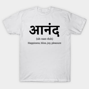 Ananda (sanskrit) - Bliss T-Shirt